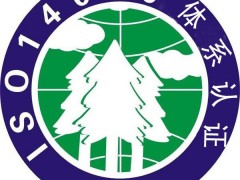 ISO14001認(rèn)證審核常見問(wèn)題點(diǎn)有哪些？