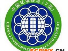 辦理 中國環(huán)境標志認證（十環(huán)認證）都有哪些流程？