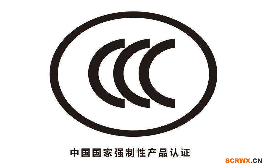 CCC認(rèn)證要怎么做？
