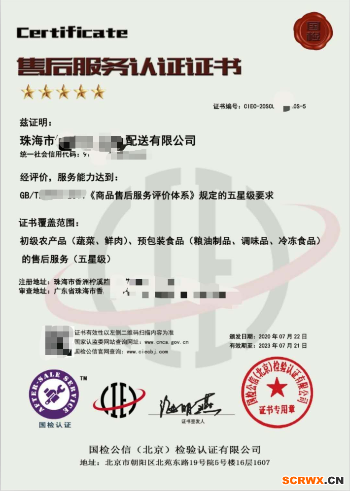 售后服務(wù)認(rèn)證證書(shū).png