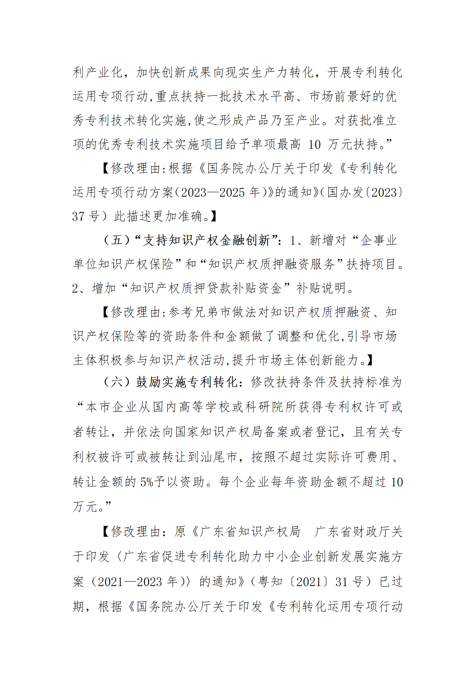 最高30萬元扶持！《汕尾市推進知識產(chǎn)權(quán)工作實施辦法（修訂）》征求意見