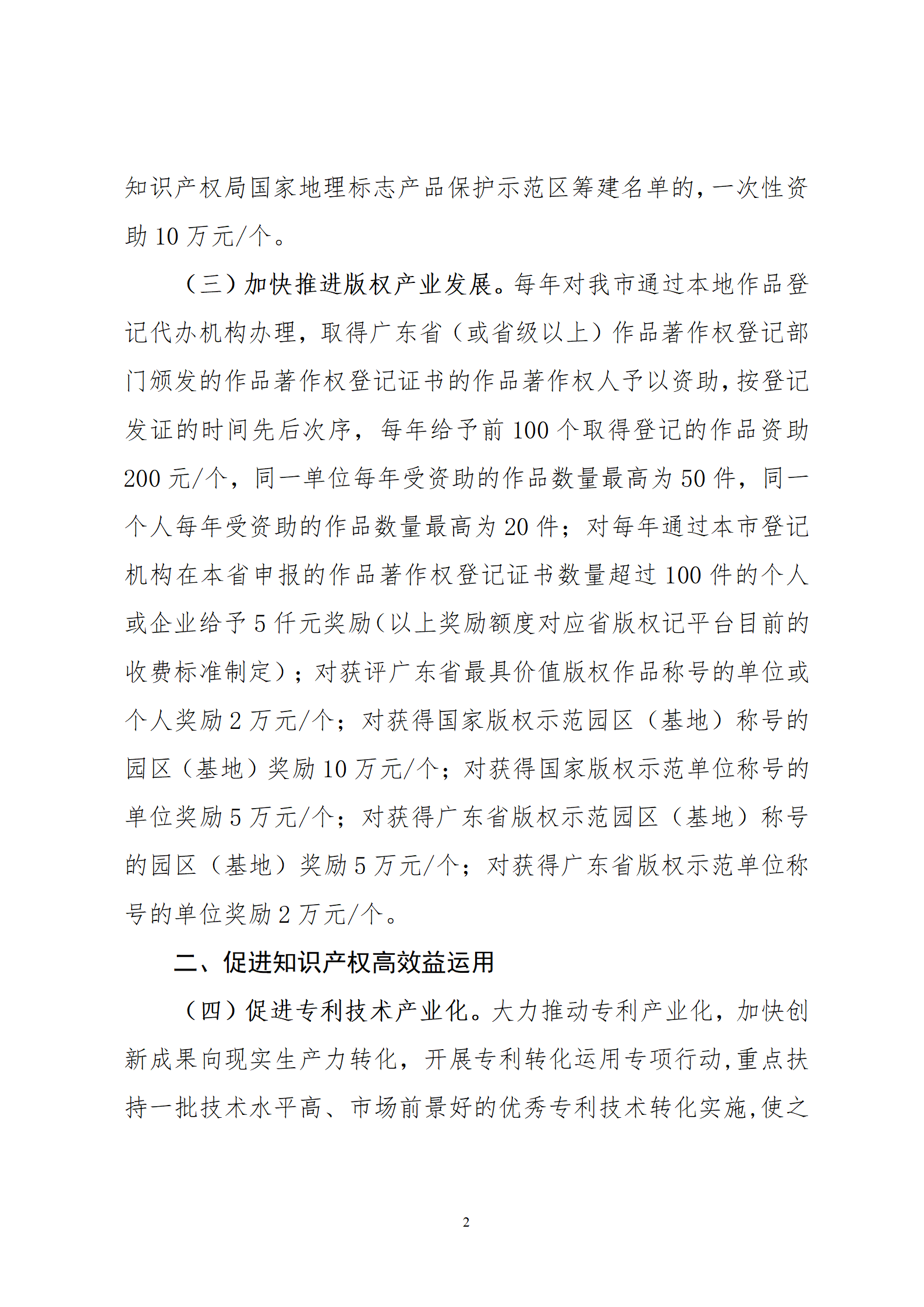 最高30萬元扶持！《汕尾市推進知識產(chǎn)權(quán)工作實施辦法（修訂）》征求意見