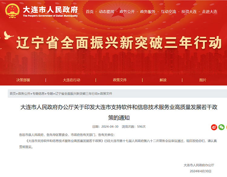 遼寧省大連市2024年關(guān)于CMMI認(rèn)證、DCMM認(rèn)證、ITSS認(rèn)證、CSMM認(rèn)證的補(bǔ)貼政策，最高100萬元！